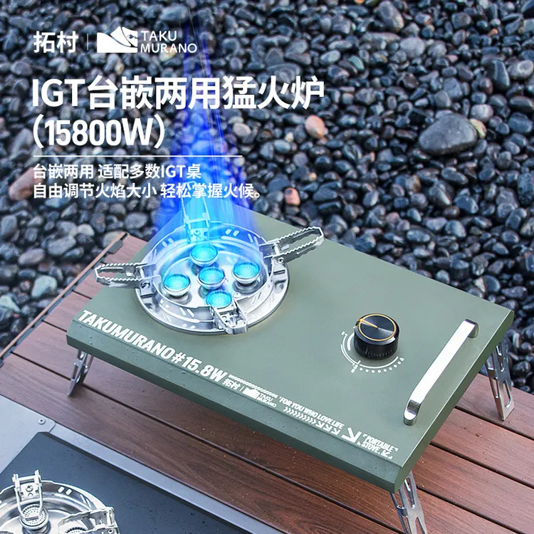 户外igt炉灶便携户外一单元下陷铝合金IGT炉户外野炊炉具露营炉子