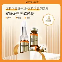 MEYRUEiS双抗焕亮冻干粉 高浓度VC抗氧提亮焕活肌底