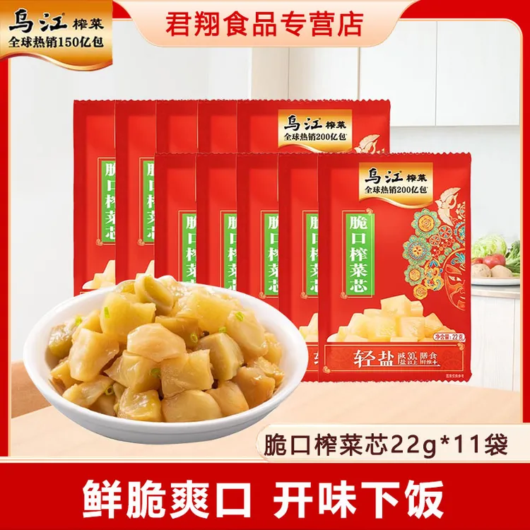 乌江脆口榨菜芯22g*11袋清淡轻盐口口脆便携小包重庆涪陵特产爽口