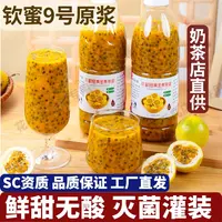 广西钦蜜9号黄金果原浆百香果原浆新鲜甜果酱奶茶店专用果肉果汁