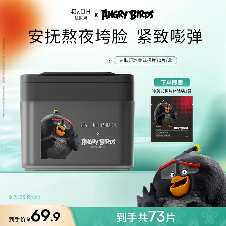 【重磅新品】达肤妍冰美式海葡萄棉片补水保湿修护紧致舒缓护肤湿敷