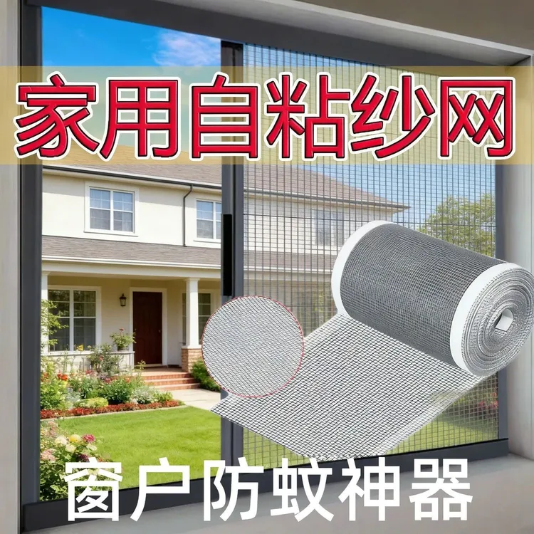 加宽纱窗破洞修补贴胶带防蚊虫窗纱网家用自粘拼接纱窗汽车防虫网商品图