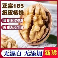 1斤/3斤新货新疆阿克苏185纸皮核桃原色无添加