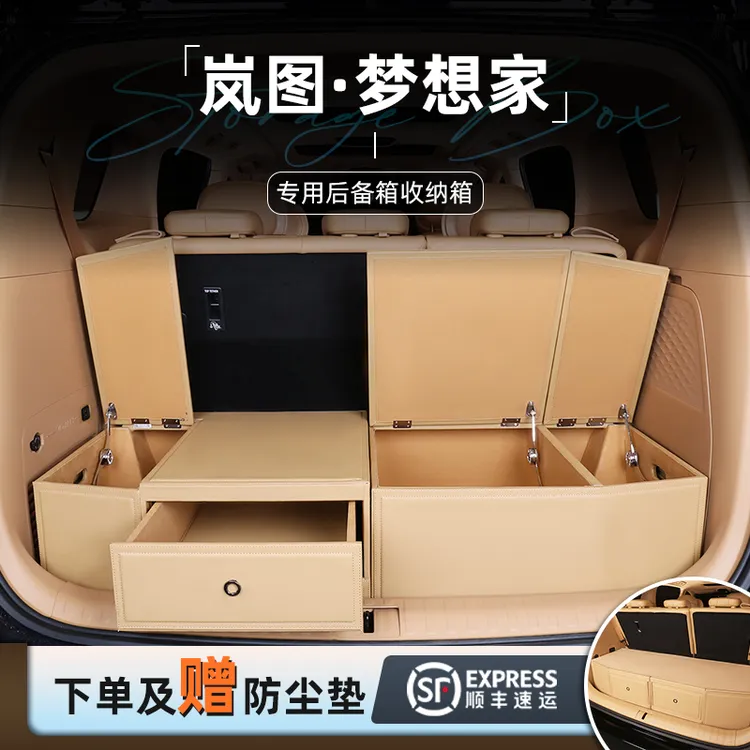 25款岚图梦想家专用汽车收纳箱分体储物盒24款改装魔盒车床后尾箱