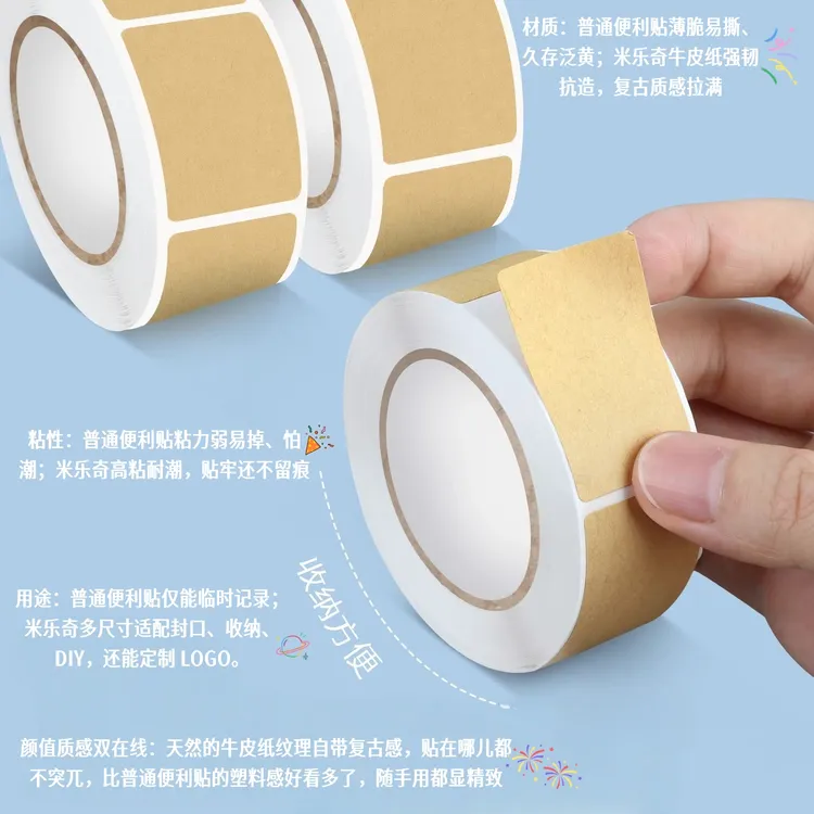 牛皮纸卷装贴可书写便签贴纸空白分类记号标签贴不干胶自粘封口贴