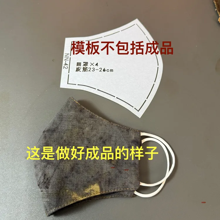 口罩模板 送视频教程 布艺口罩 诺诺植物染