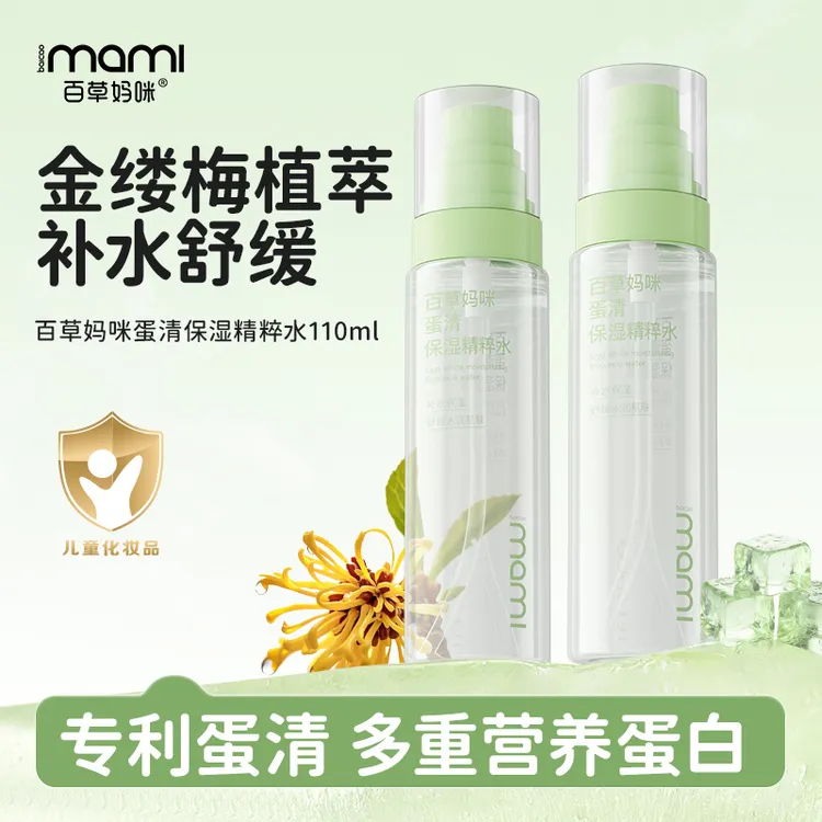百草妈咪蛋清保湿精粹水补水喷雾爽肤水温和水润晒后干皮润肤水