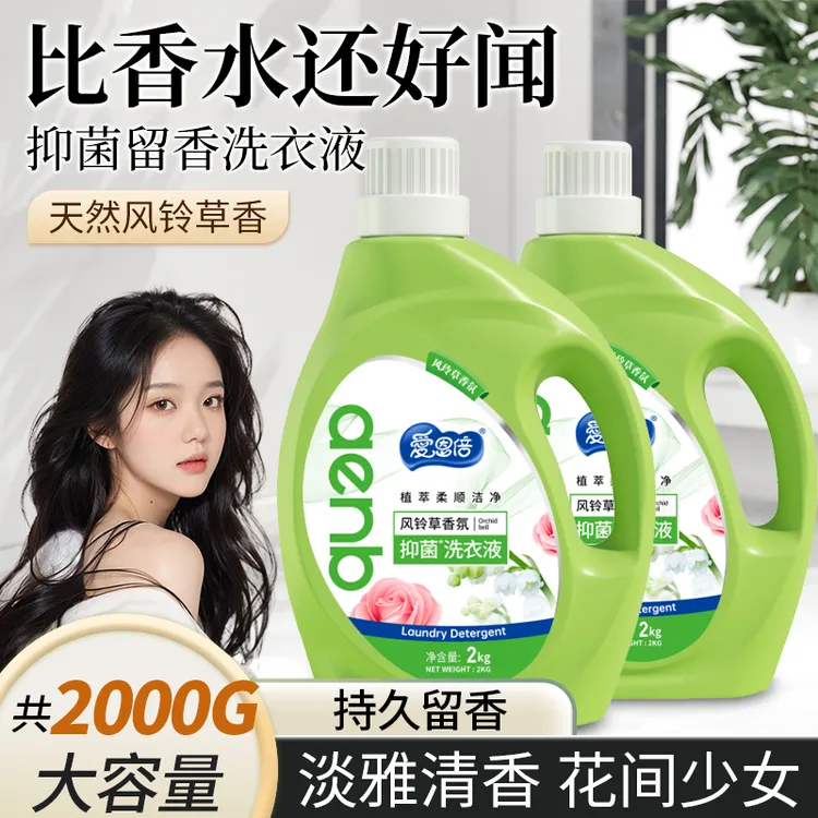 爱恩倍香氛洗衣液抑菌持久留香味护衣护色去污渍家用实惠装整箱批
