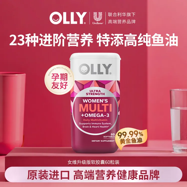 OLLY【张柏芝同款】升级版23种复合维生素鱼油含铁叶酸VB烟酰胺