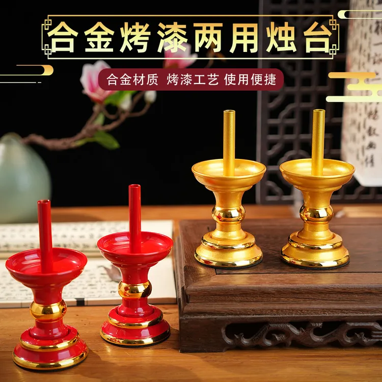  合金烛台竹签蜡烛烤漆两用烛台供奉寺庙佛堂家用拜神礼佛烛架