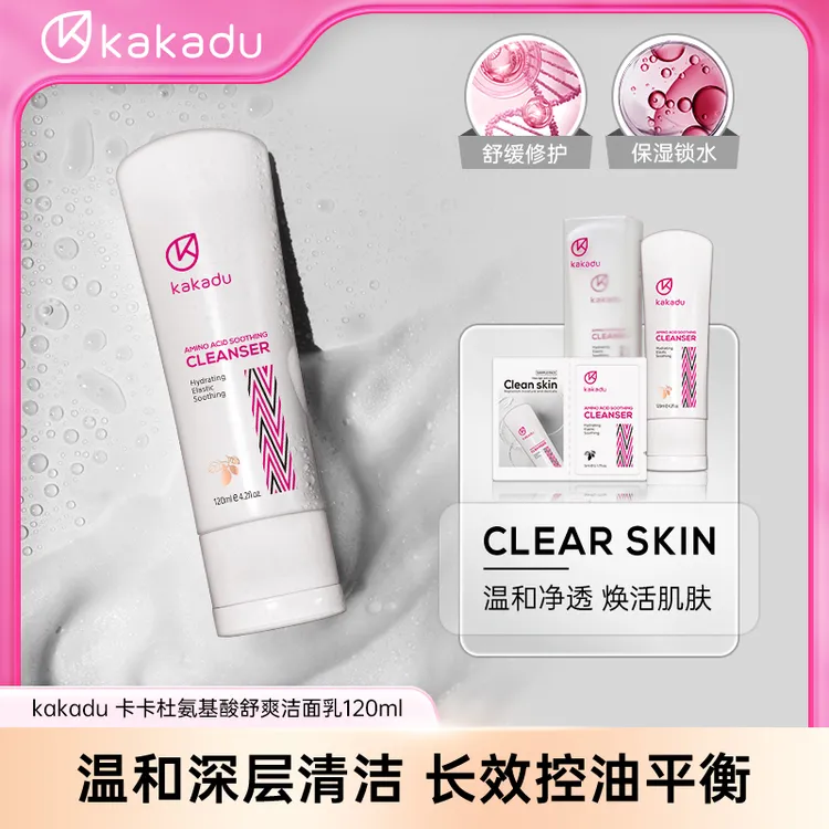 KAKADU 澳大利亚原装进口 卡卡杜氨基酸舒爽洁面乳进口洗面奶zytz