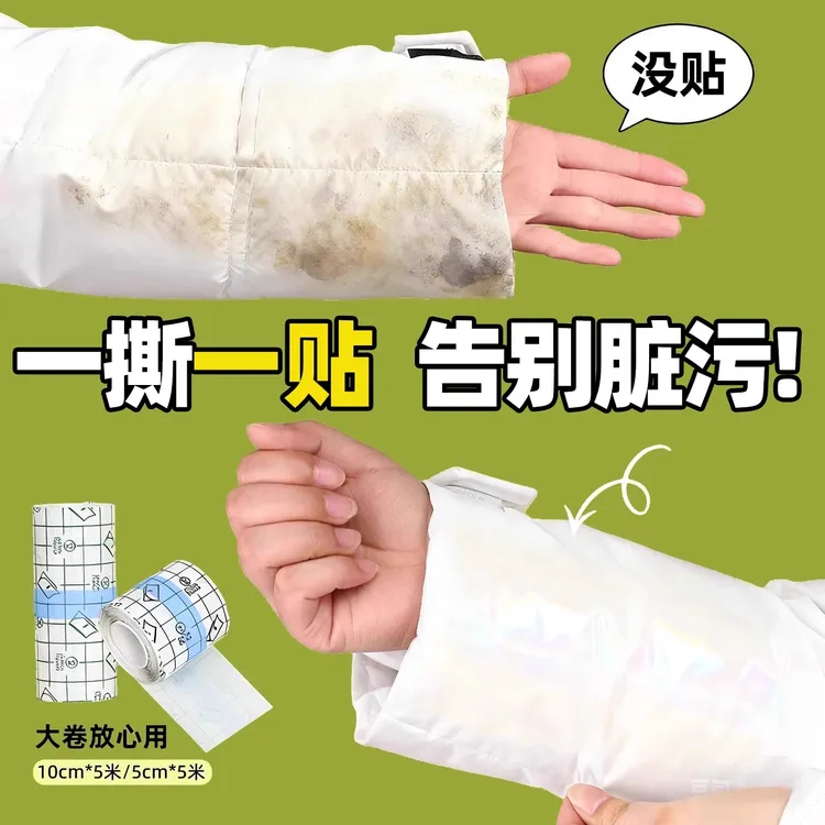 羽绒服袖口防脏神隐形器袖套免洗贴衣领防粉底液外套DIY贴片防污