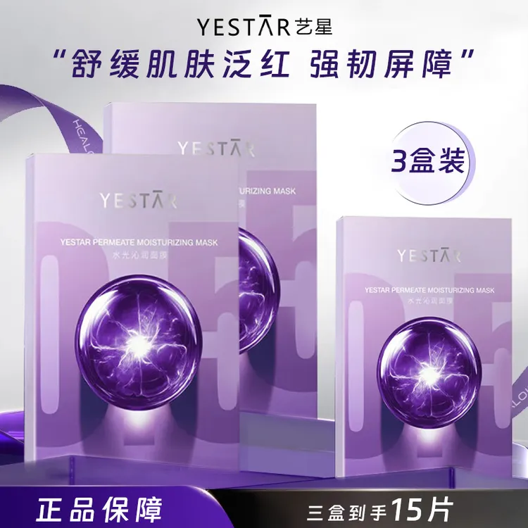 【3盒装】Yestar/艺星面膜水光沁润玻尿酸补水保湿韦雪同款贴片面膜