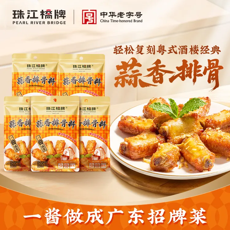 珠江桥牌蒜香排骨料40g正宗蒜香粉调味粉蒜香排骨鸡翅烧烤粉腌料