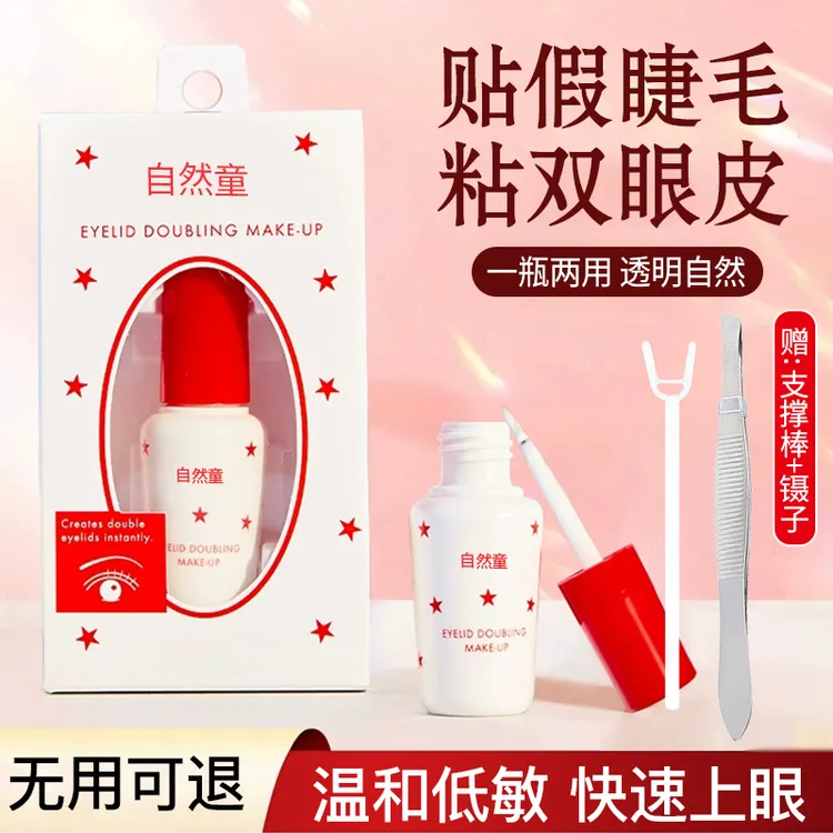 【程十安推荐】假睫毛胶水超粘牢固持久防水不辣眼无痕透明日本同款