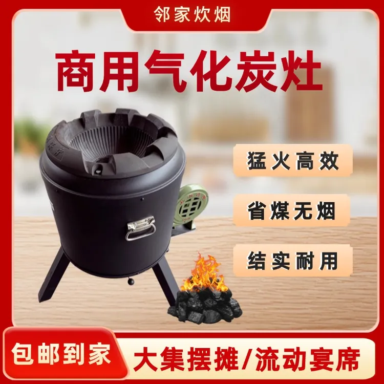商用气化炭灶 猛火高效 乡镇大集农村大席红白喜事下乡包桌通用