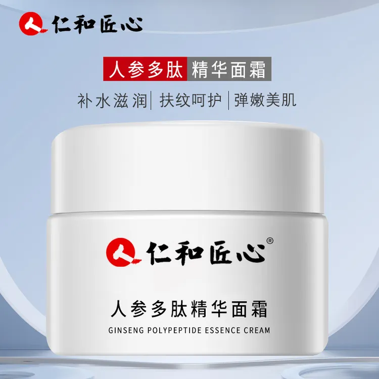 人仁和匠心人参多肽精华面霜补水保湿扶纹呵护细纹提亮通用多效