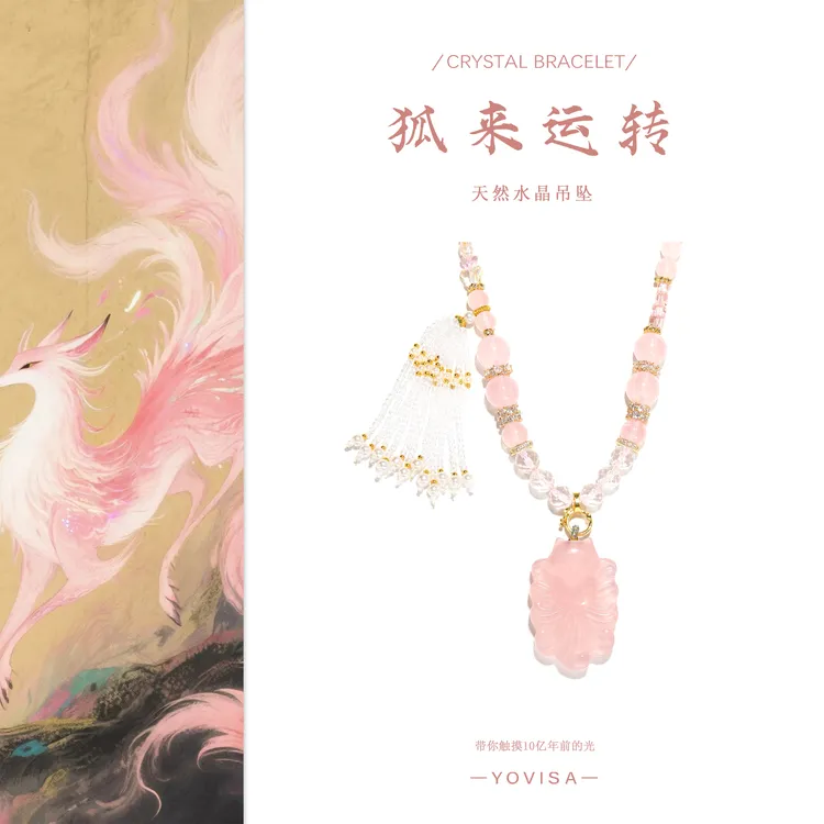 【蛇姨专属定制】【狐来运转】F-045 粉水晶 ”多样性发货发其一“
