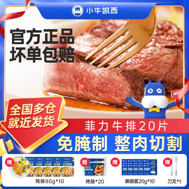 整切牛排小牛凯西【双十二提前购】整切调理菲力130g【2片/包】*10 zb