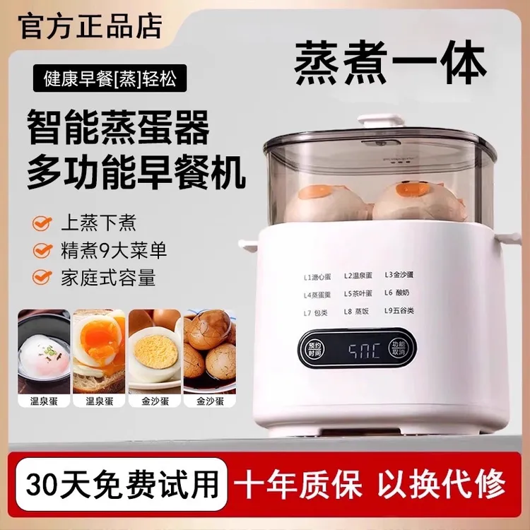 德国2026煮蛋器自动断电家用小型早餐机定时预约煮鸡蛋机蒸蛋神器商品图