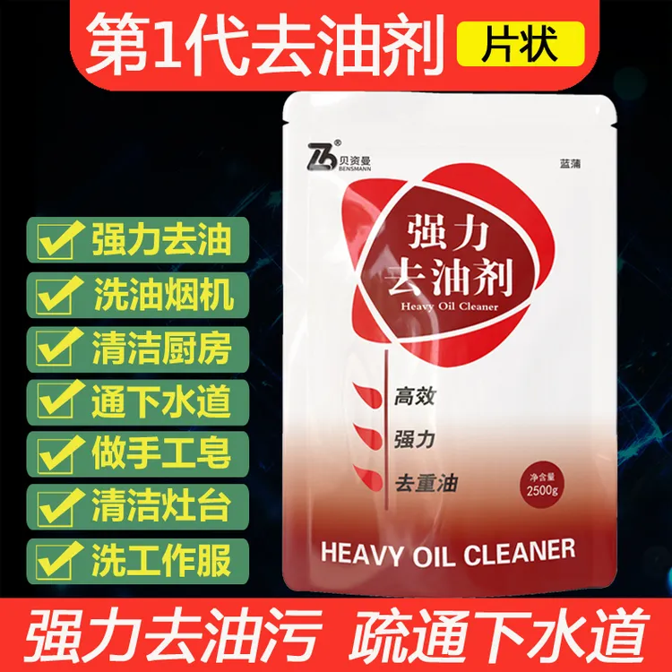 抽油烟机清洁剂厨房碱清洗剂家用去重油污除垢强力洗厨师衣服去油
