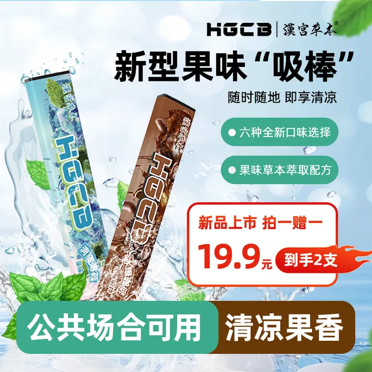 汉宫草本【正品】果味吸棒替代品清新口气清凉草本吸棒凉感果味棒