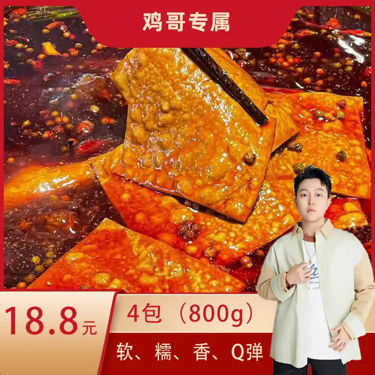 【鸡哥专属】网红泡泡豆干可用于火锅烧烤凉拌炒菜的美味食材