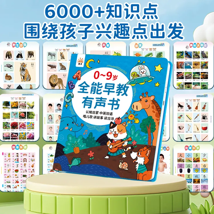 【升级款】0-9岁会说话的双语早教有声书 趣味点读启蒙早教智能学习