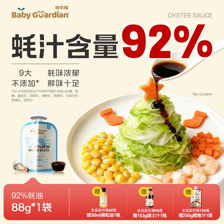 宝宝格尔顿92%蚝汁蚝油精简配方味道浓郁醇鲜香儿童调味提鲜增鲜