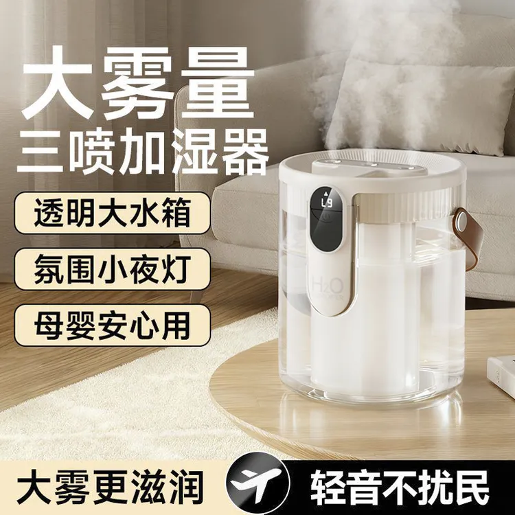 能适家用大容量喷雾空气加湿器办公室卧室孕妇婴儿专用静音三喷