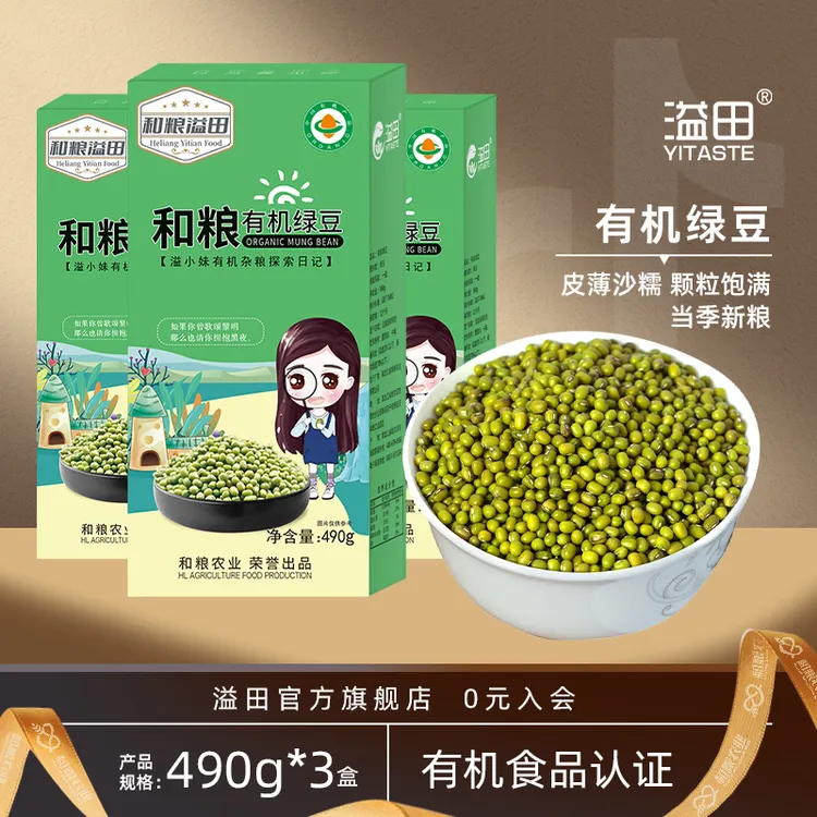 溢田东北有机绿豆490g*3盒夏季绿豆粥小粒豆颗粒饱满可发芽易脱皮