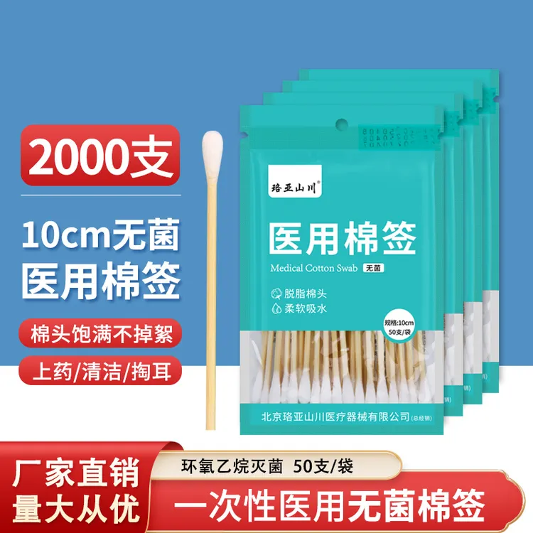 珞亚山川2000支医用棉签一次性使用无菌棉签医用棉棒口腔清理棉签10CM