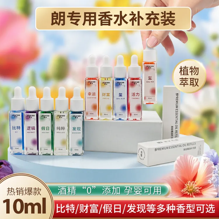 朗专用汽车香水补充车载香薰精油持久留香平替汽车香水逻辑比特