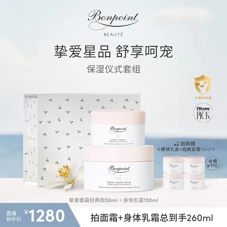 【贵姐专属】Bonpoint小樱桃经典面霜身体乳霜宝宝婴儿润乳滋润保湿套装