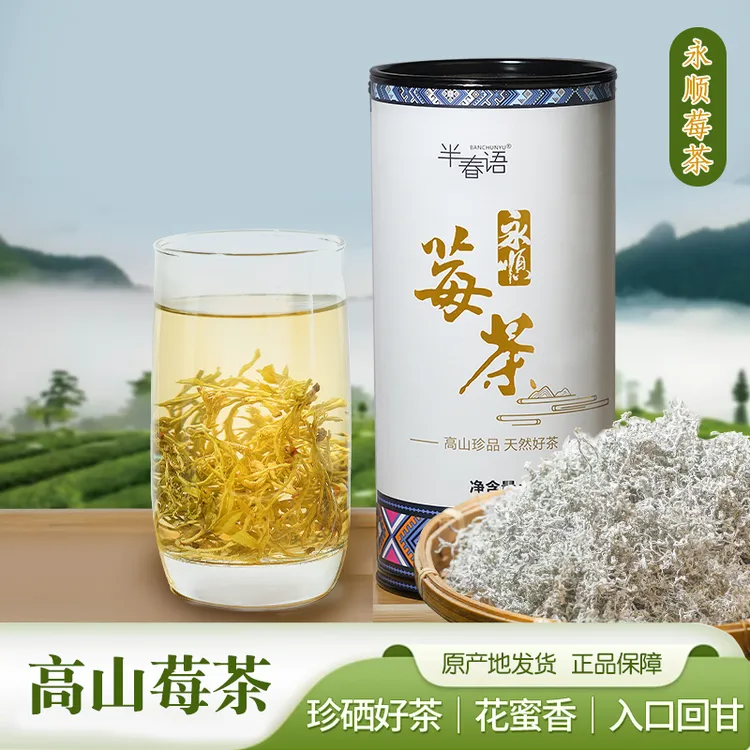 湖南永顺高山龙须芽尖莓茶藤茶雪茶100正宗莓茶