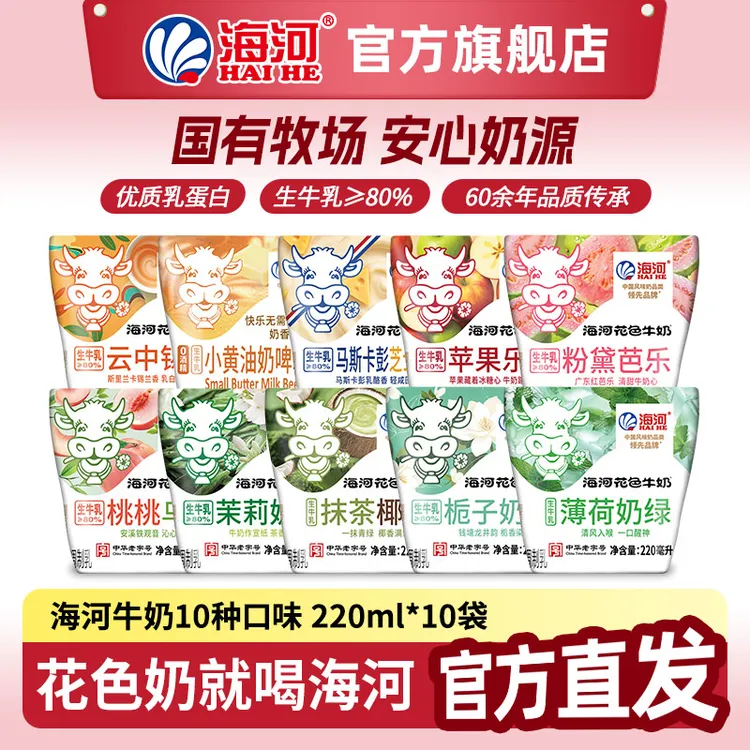 天津海河牛奶最新10种口味各1袋 220ml*10新鲜日期学生营养早餐奶