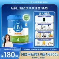 【达人】经典4段2.0原生HMO儿童配方奶粉3岁以上宝宝800g