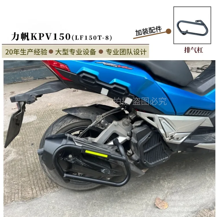 适用力帆KPV150排气杠保险杠防摔侧护杠LF150T-8防撞杠保护架改装