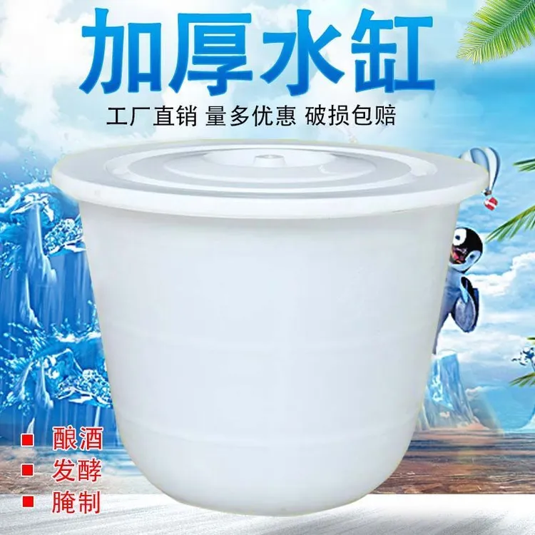 发酵大桶经济型桶储水用带桶盖家用大水缸特大号加厚塑料酵素水桶