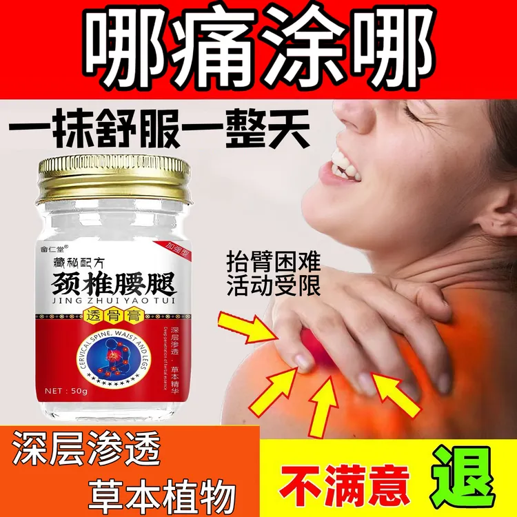 【买1送1】藏秘透骨膏手指膝盖关节颈肩腰腿脚背脚踝舒缓膏温和渗透