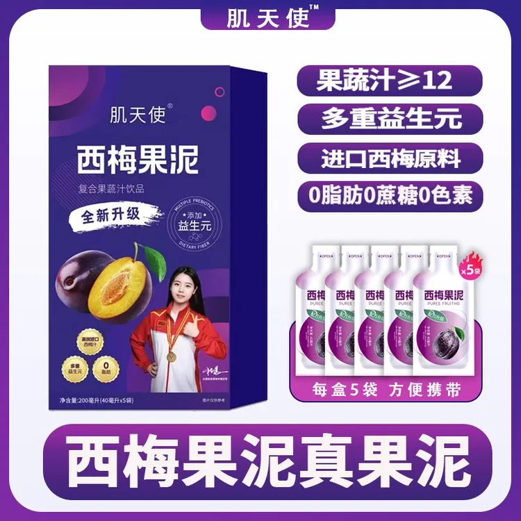 西梅果泥 【10盒50袋】整颗果肉研磨 进口西梅浓缩汁西柚汁新升级