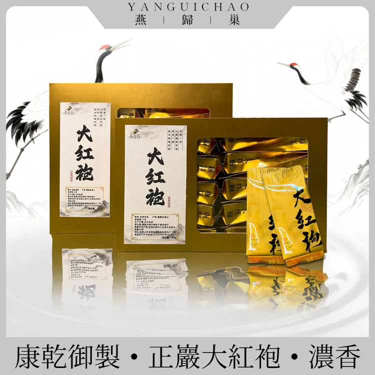 【康乾御制•鹤归•大红袍】武夷山正岩场特级大红袍乌龙茶浓香型盒装