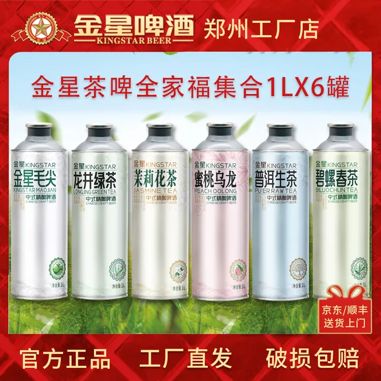 【网红专属】金星啤酒爆款组合1L*6毛尖茉莉花茶冰糖葫芦好喝的啤酒