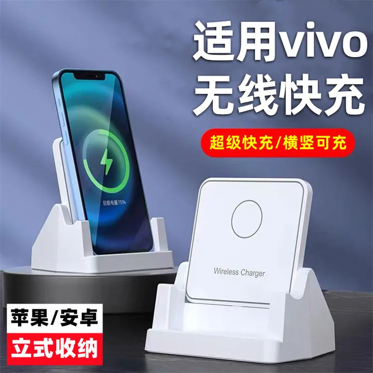 适用vivo手机无线充电器x300pro快充磁吸感应立式桌面支架20w通用