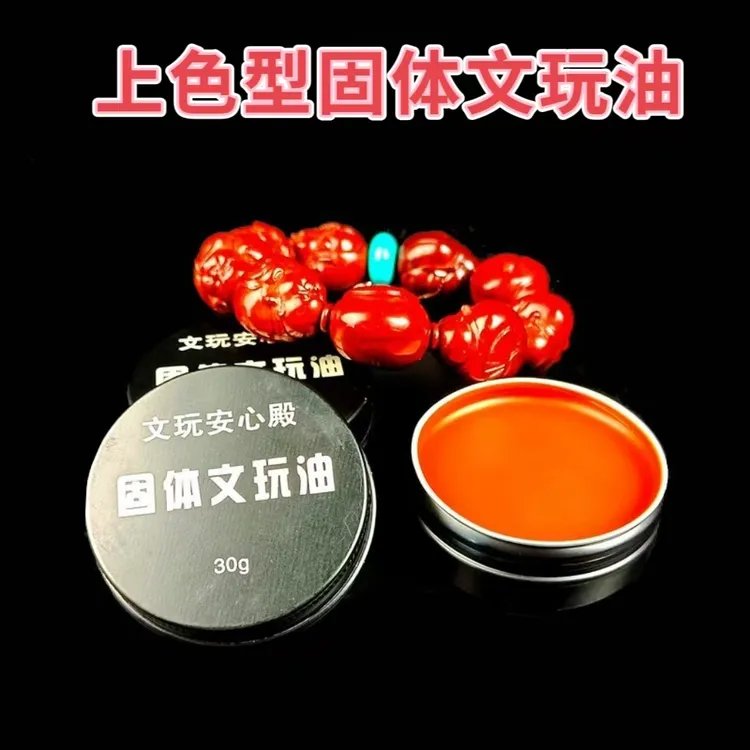 固体文玩上色油上色型珠玑包浆膏金刚橄榄核桃葫芦保养变色玉化油