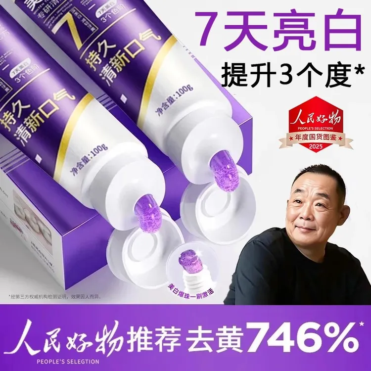 【东來力荐✅】色修美白牙膏去黄牙渍清香口气除臭持久留香亮白牙齿商品图