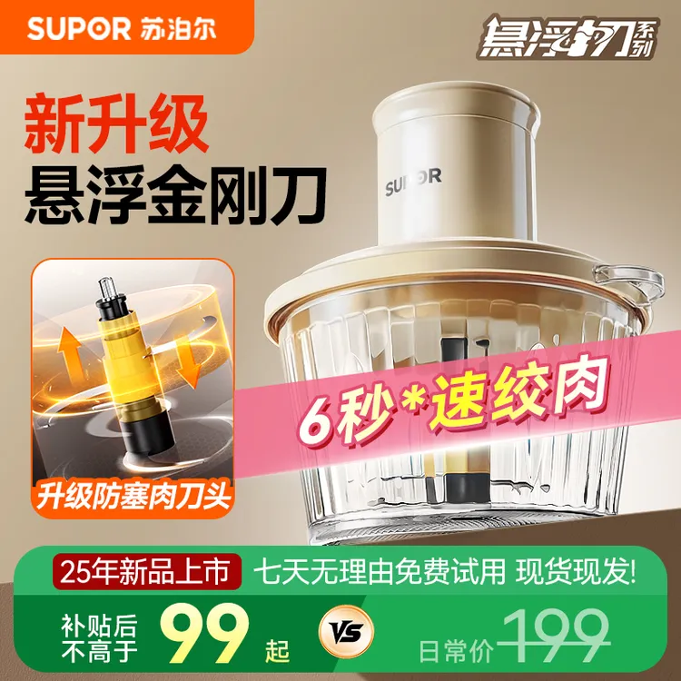 苏泊尔绞肉机家用推荐辅食研磨厨房和面料理搅拌多功能防塞易清洁