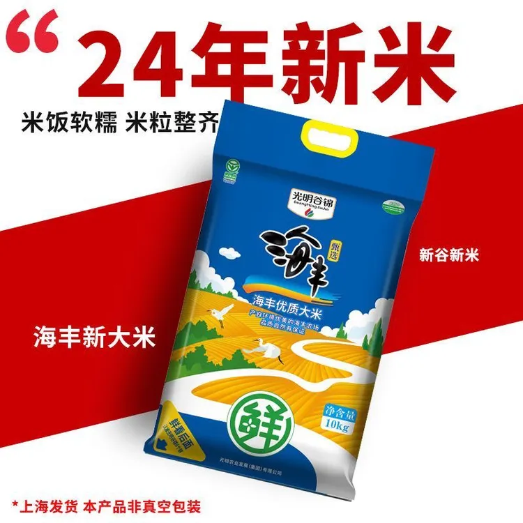 24年新碾米光明谷锦甄选海丰大米10kg海丰农场粳米软糯香海丰大米
