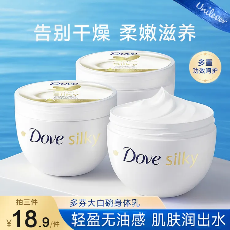 多芬大白碗身体乳300ml补水护理留香滋润全身嫩肤男女士防干润肤
