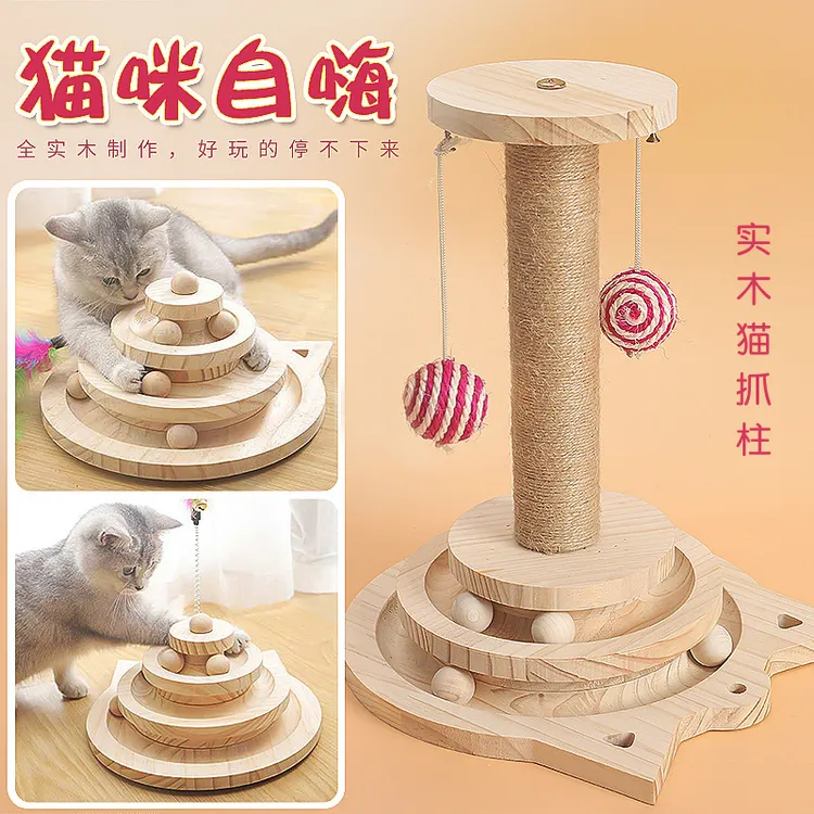 猫玩具实木转盘自嗨逗猫棒猫球小老鼠实木抓板猫咪用品